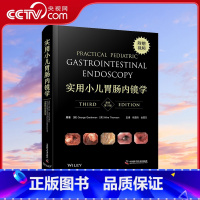 [正版]央视网实用小儿胃肠内镜学 原书第3版 以完整的 操作方法 手册的形式进行编写 让新手快速了解小儿胃肠内镜检查