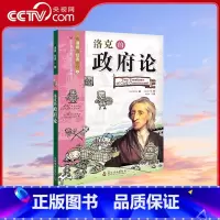 [正版]央视网洛克的政府论 看漫画读经典系列科普百科 青少年科普读物 9787110102657 ZK