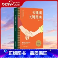 [正版]央视网关键期关键帮助李跃儿家庭教育书籍捕捉儿童敏感期爱与自由育儿书籍父母好妈妈胜过好老师正面管教父母的语言 G