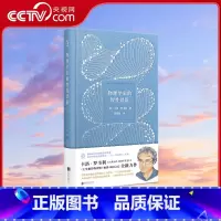 物理学家的智性冒险 [正版]央视网物理学家的智性冒险 科普作家 七堂极简物理课 物理学家卡洛 罗韦利全新科普力作宇宙启蒙