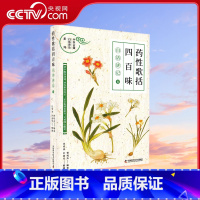 [正版]央视网药性歌括四百味白话讲记 6 中医古籍白话普及系列曾培杰编著ZK