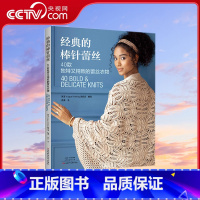 [正版]央视网经典的棒针蕾丝40款独特又精致的蕾丝衣物 蕾丝入门教程书籍编织技法技巧大全花手工书花样披肩套头衫外套围巾