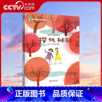 [央视网]樱桃树下 高婧 一本关于女孩间友谊书 89%的女孩都在书中找到了自己的影子ZK [正版]央视网樱桃树下 高婧