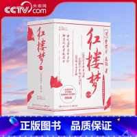 红楼梦 全二册 [正版]央视网红楼梦 全二册 专为学生定制的 红楼梦 120回全本呈现 1200余条精当注释 近800个