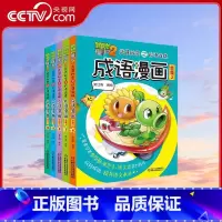 [央视网]植物大战僵尸2武器秘密之妙语连珠成语漫画•合集2[全5册]儿童 笑江南 著 ZS [正版]央视网植物大战僵尸2