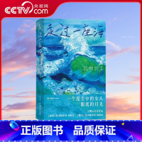 走过一座海 [正版]央视网走过一座海 青芥人生王柳云著 杨本芬陈年喜 女性主义文学 底层女性自我实现之旅 当代社会纪实文