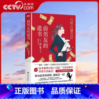 前男友的遗书 [正版]央视网前男友的遗书 新川帆立著 同名日剧绫濑遥主演 第19届这本推理小说了不起大奖获奖作 让人笑着