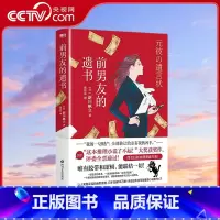 前男友的遗书 [正版]央视网前男友的遗书 新川帆立著 同名日剧绫濑遥主演 第19届这本推理小说了不起大奖获奖作 让人笑着