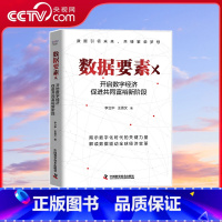 数据要素× [正版]央视网数据要素× 洞察数字经济 共绘共同富裕 数字 经济 生产要素 开启数字经济促进共同富裕新阶段