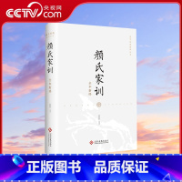 颜氏家训全本新绎 [正版]央视网颜氏家训全本新绎 百代家训之祖 颜氏家训 的全新诠释 魏晋史学家唐翼明倾力解读HJ