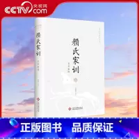 颜氏家训全本新绎 [正版]央视网颜氏家训全本新绎 百代家训之祖 颜氏家训 的全新诠释 魏晋史学家唐翼明倾力解读HJ