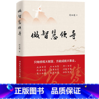 [正版]央视网做智慧领导 HJ