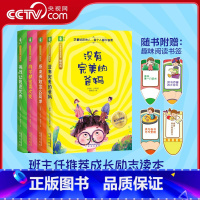 意林少年励志金故事套装(全4本)) [正版]央视网意林少年励志金故事系列 原来勇敢这么简单 没有完美的爸妈 挑战使我更