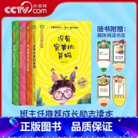 意林少年励志金故事套装(全4本)) [正版]央视网意林少年励志金故事系列 原来勇敢这么简单 没有完美的爸妈 挑战使我更