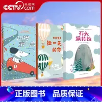 石头佩特拉+山姆第一名+世界需要独一无二的你 [正版]央视网石头佩特拉+山姆第一名+世界需要的你 培养自信与自尊套装3册