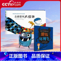 超级坏脾气+走廊里有大怪物[共2册] [正版]央视网超级坏脾气+走廊里有大怪物共2册适龄2-7岁 儿童情绪管理绘本 儿童