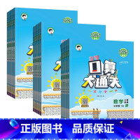 数学/人教版 二年级下 [正版]央视网 2025新版53天天练53口算大通关小学一二三四五六年级上册口算大通关数学人教版