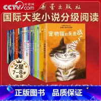 [央视网]国际大奖小说 分级阅读二星 新版 共25册 1-6年级儿童青少年学生课外阅读书籍读物故事书 XL [正版]央视