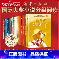 国际大奖小说 分级阅读三星 [正版]央视网国际大奖小说 分级阅读三星 新版 共26册 以阅读难度分级 更科学 助力合理购