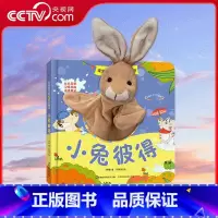 宝宝好习惯互动手偶书 小兔彼得 [正版]央视网宝宝好习惯互动手偶书 小兔彼得 0-4岁宝宝社交启蒙与语言表达的多功能手偶