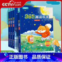 365夜睡前故事 套装共4册 [正版]央视网365夜睡前故事 套装共4册 宝宝睡前故事书儿童早教启蒙儿童故事书0到3岁-