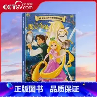 迪士尼经典动画电影故事 魔发奇缘 [正版]央视网迪士尼经典动画电影故事 魔发奇缘 儿童故事图画书卡通动漫幼儿园一二年级小