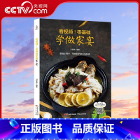 看视频 零基础学做家宴 [正版]央视网看视频 零基础学做家宴 甘智荣 广东人民出版社 9787218122465 QH