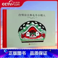 100万只猫系列 白雪公主和七个小矮人 [正版]央视网100万只猫系列 白雪公主和七个小矮人 拉开20世纪30年代绘本黄