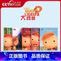 大问题全五册 [正版]央视网大问题全五册 为什么要上学+为什么会生气+为什么会嫉妒+为什么我要听话+朋友是什么 儿童情绪