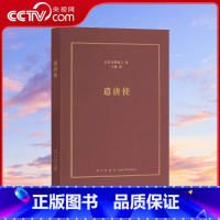 遣唐使 [正版]央视网遣唐使 端详近现代异文化交流的一面镜子 日本文化 历史切面 本DX