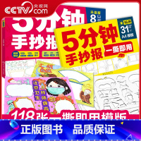 5分钟手抄报一撕即用 套装2册 [正版]央视网5分钟手抄报一撕即用 套装2册 118张即用模板100个镂空图案120个电