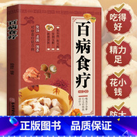 百病食疗[彩图版] [正版]央视网百病食疗 彩图版 家庭煲汤煮粥沏茶对症祛百病食补食谱 中医养生大全食谱调理常见病症饮