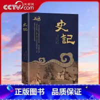 史记 [正版]央视网史记全册 司马迁原版原著 中国通史 史书资治通鉴 青少年版历史书籍 简装货殖列传越王勾践孔子秦始皇中