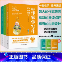 [3本套装] 小学通用 [正版]央视网优选人民日报读书写作记游 跟着作家学写作记人叙事状物 写景抒情说理 读书写作记游