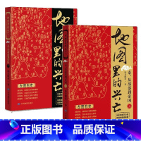 [正版]地图里的兴亡:秦,从部落到帝国(套装共两册)易中天首肯,《鬼谷子的局》作者寒川子隆重