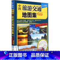 [正版]中国旅游交通地图集(驾车出游便携版修订)中国北斗文化传媒有限公司升级版 分省概览交通旅游图 核心城市旅游资讯