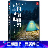 [正版] 从纽约走到迈阿密 美国徒步56天 南下穿越8个州 徒步行走1600多千米 杀杀姐著 美国旅游文学随笔书籍