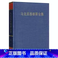 [正版]马克思恩格斯全集 第28卷