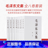 [正版]央视网 毛泽东文集 全八卷套装(精装) 毛泽东领袖著作 央视网9787010023243