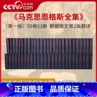 [正版]马克思恩格斯全集 全50卷套装(第一版)