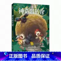 [正版]神奇图书馆 昆虫特战队1冲出虫国 凯叔 给孩子的科学探险故事
