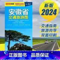 [正版]央视网安徽省交通旅游图 2024新版 合肥城区地图 主要城市里程表 合肥 芜湖城区地图 安徽旅游景点介绍 自助