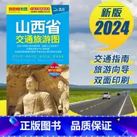[正版]央视网2024新版山西省交通旅游图 大同城区地图 分省交通旅游地图 平遥古城 运城 五台山旅游地图 公路地图B