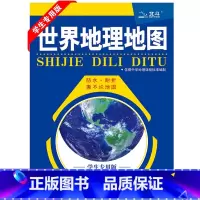 [正版]学生版世界地理地图 学生版中学地理学习 世界气候地形 认识地球运动 各大洲大气 信息全面 实用地图 中国地图出