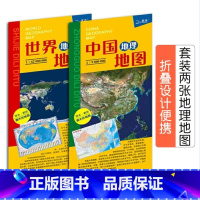 [正版]2023中国地理地图2023世界地理地图便携版 覆膜折叠撕不烂套装 2册组合4开 中小学生课桌 地理知识速读
