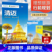 [正版]2023新版 清迈旅游地图(送手账DIY地图) 中英文对照 出行前规划 线路手绘地图 购物、美食、住宿、出行