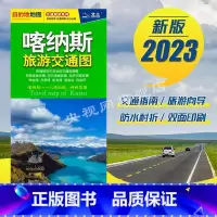 [正版]2023新版 喀纳斯旅游交通图喀纳斯地貌 交通线路 约0.8*0.6米 新疆旅游 旅游地图 旅游线路图 喀纳斯