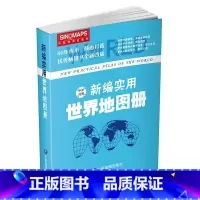 [正版]2023年新编实用世界地图册图文并茂便携实用地理信息彩皮BD