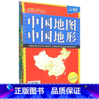[正版]2023新版中国地图中国地形图 中国政区地形二合一学生地理学习用 覆膜防水耐折 北斗中国地图出版社正品保证 B