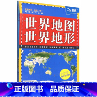 [正版]2023新版世界地图世界地形图 世界政区地形二合一学生地理学习用 覆膜防水耐折 北斗中国地图出版社正品保证BD